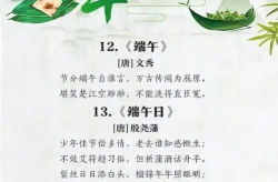 端午节古诗最佳5首,传承千年的文化记忆