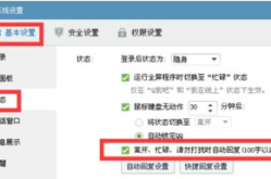 怎么关掉qq的自动回复功能,操作指南与常见问题解答”