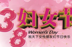 妇女节的由来,妇女节的百年历程与意义