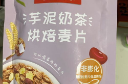 吃网红麦片,掀起健康早餐新潮流
