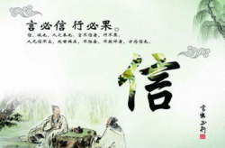 诚实守信的名言警句,古今名家的智慧箴言”