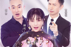 东方卫视《妈妈咪呀》重磅回归环球好货品牌加持聚焦新女性2025年6月17日时代环球娱乐王大卫