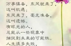 致自己的人生一句话,追寻内心幸福的人生之道”