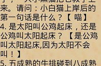 搞笑谜语带答案大全,搞笑谜语大全，笑料百出，智慧无穷