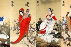 中国古代四大美人是谁?,中国古代四大美人传奇故事