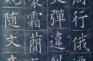 欧体楷书,传承千年的书法瑰宝
