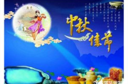 与中秋节有关的故事有哪些,中秋节的传说与故事概览