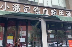 网红南京店,探寻古都美食新地标