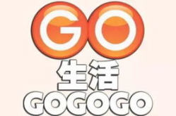 生活gogogo,GOGOGO出发，探索无限可能”