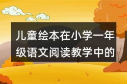 小学一年级谜语大全及答案,寓教于乐的智慧之旅